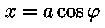 x = a * cos(fii)